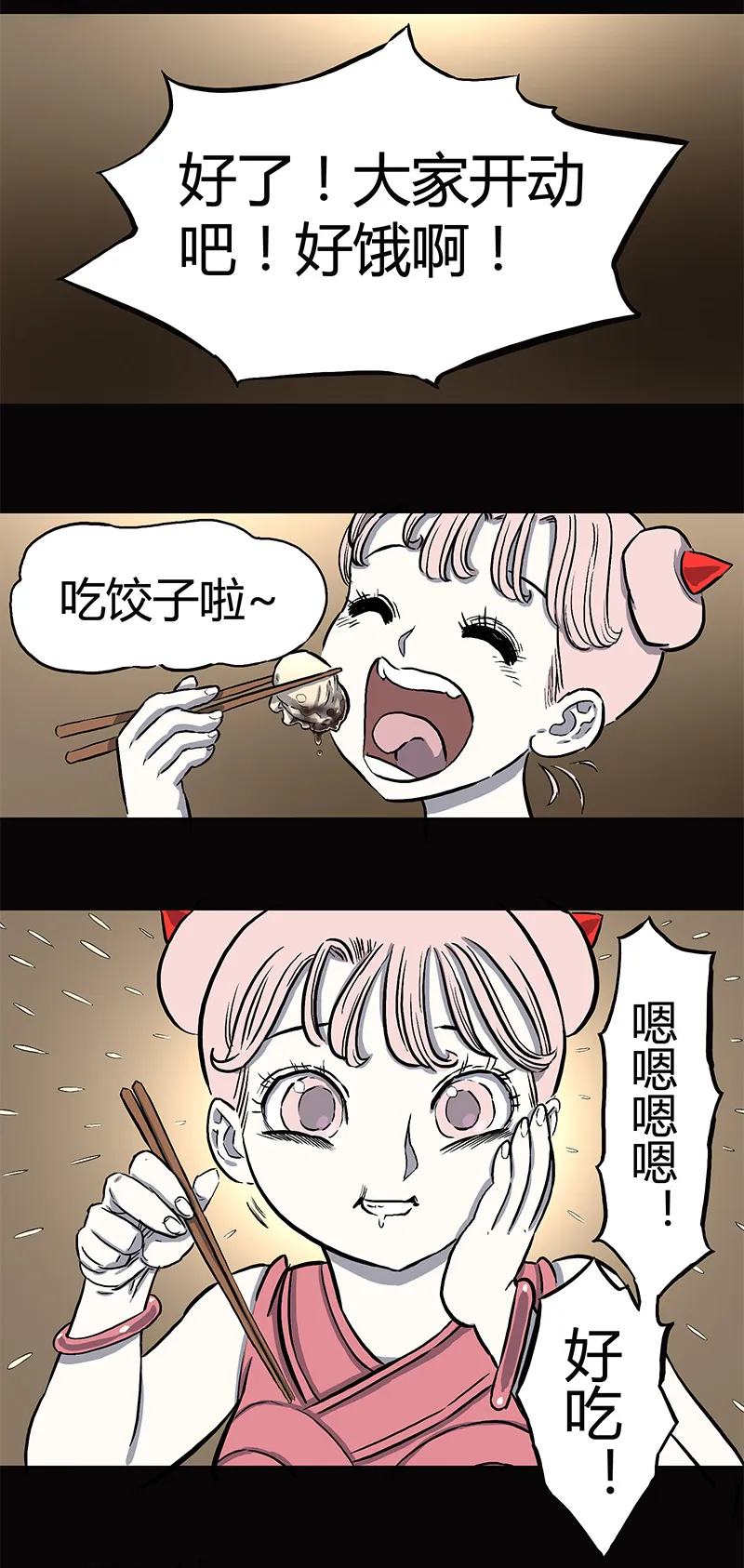 大年三十 第19页