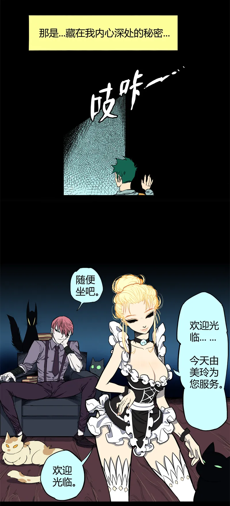 特别篇 阴阳兽 第2页