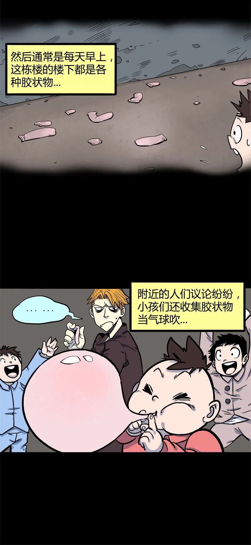 特别篇 阴阳兽 第8页