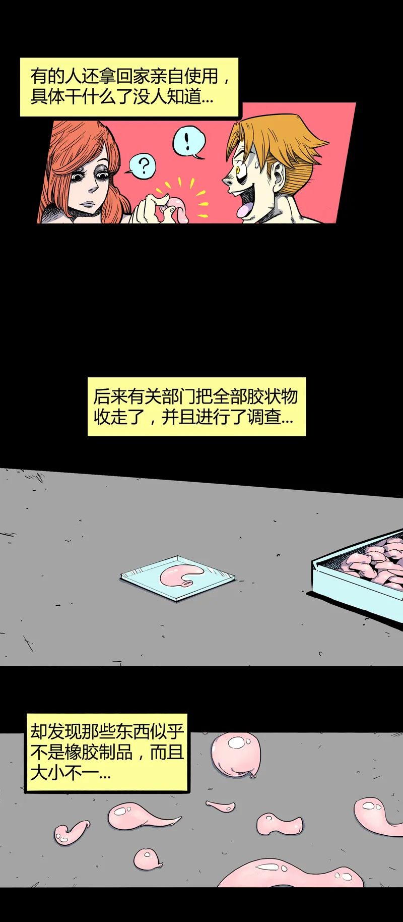 特别篇 阴阳兽 第9页