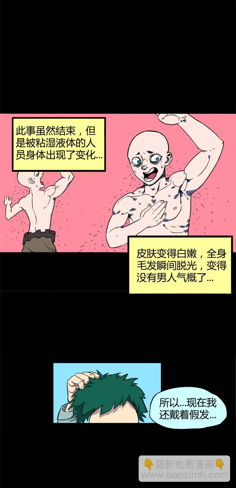 特别篇 阴阳兽 第26页