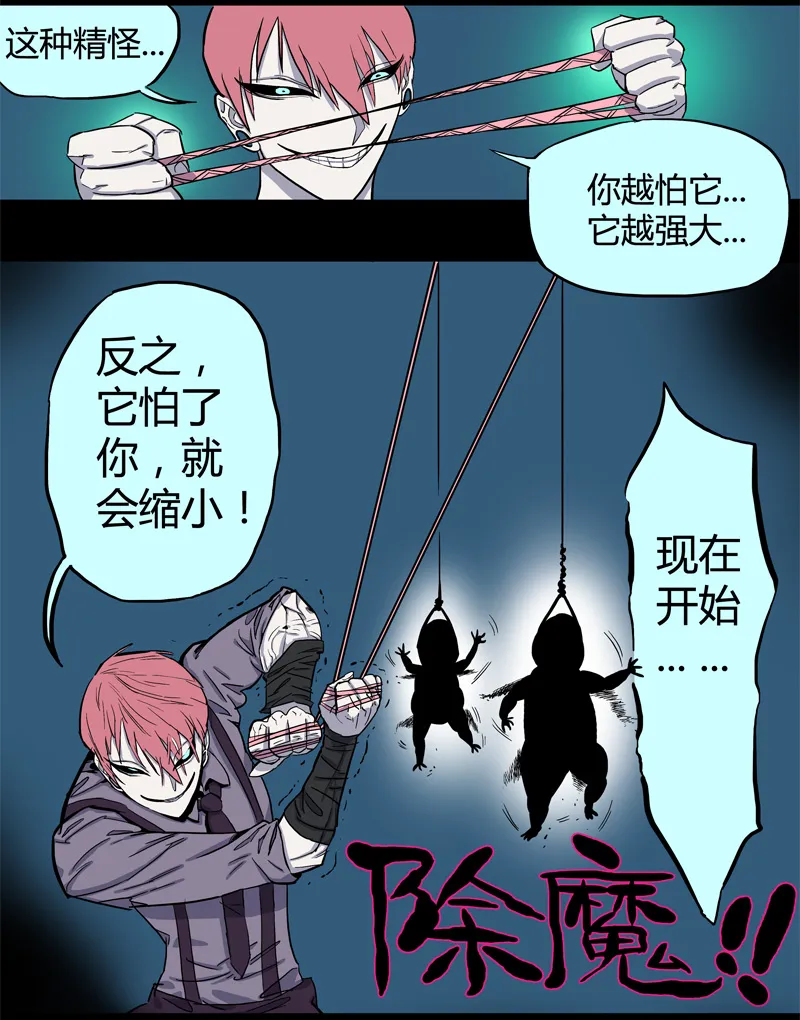 特别篇 阴阳兽 第30页