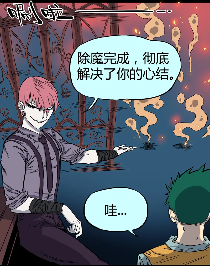 特别篇 阴阳兽 第33页