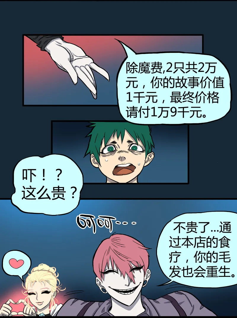 特别篇 阴阳兽 第34页
