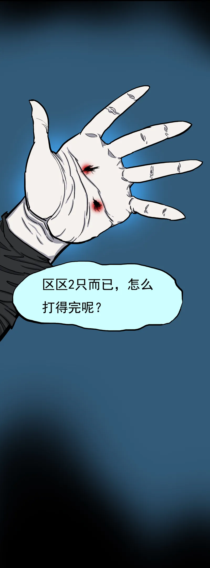 特别篇 阴阳兽 第38页