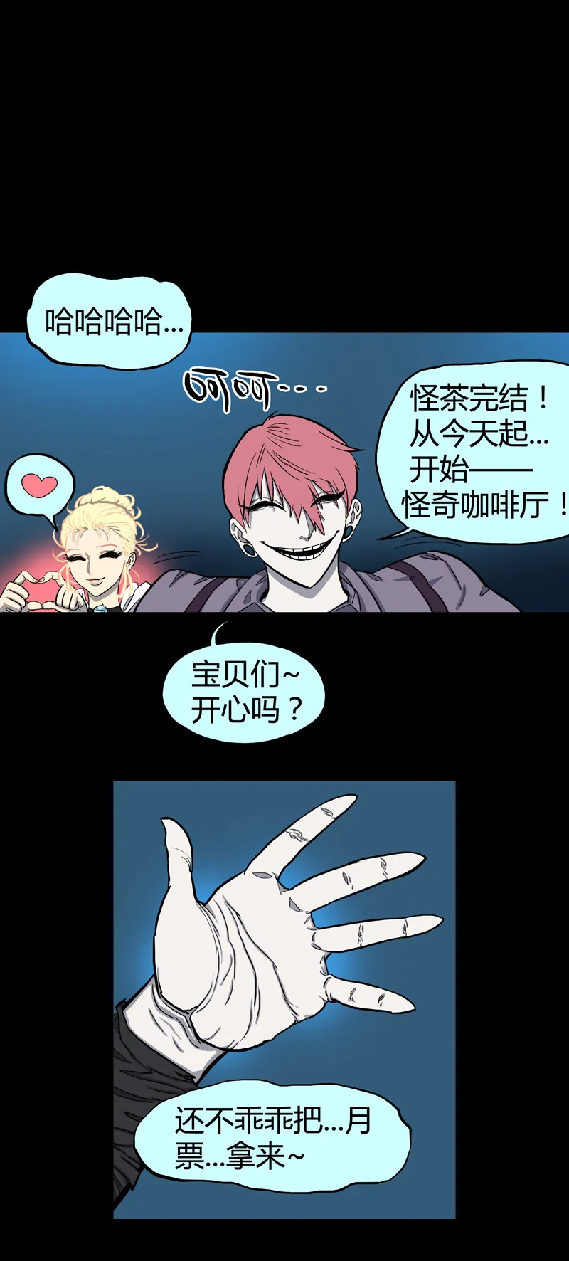 特别篇 阴阳兽 第39页