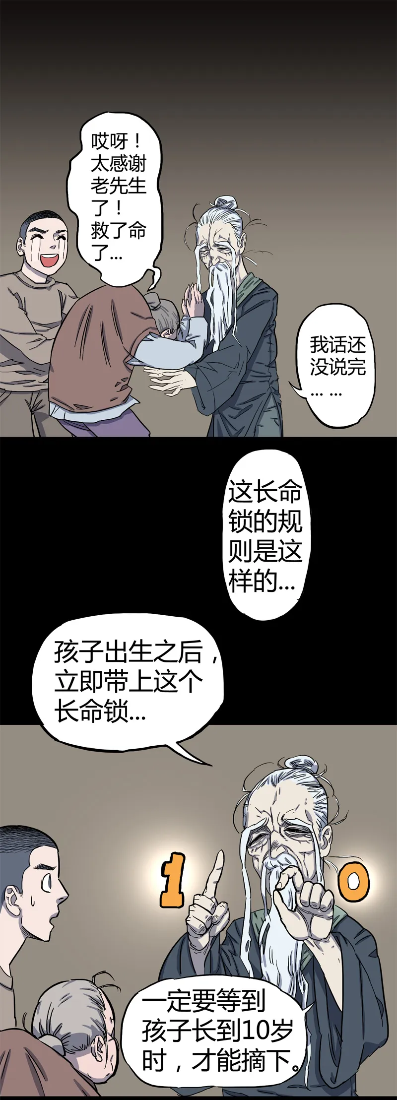 锁命（下） 第1页