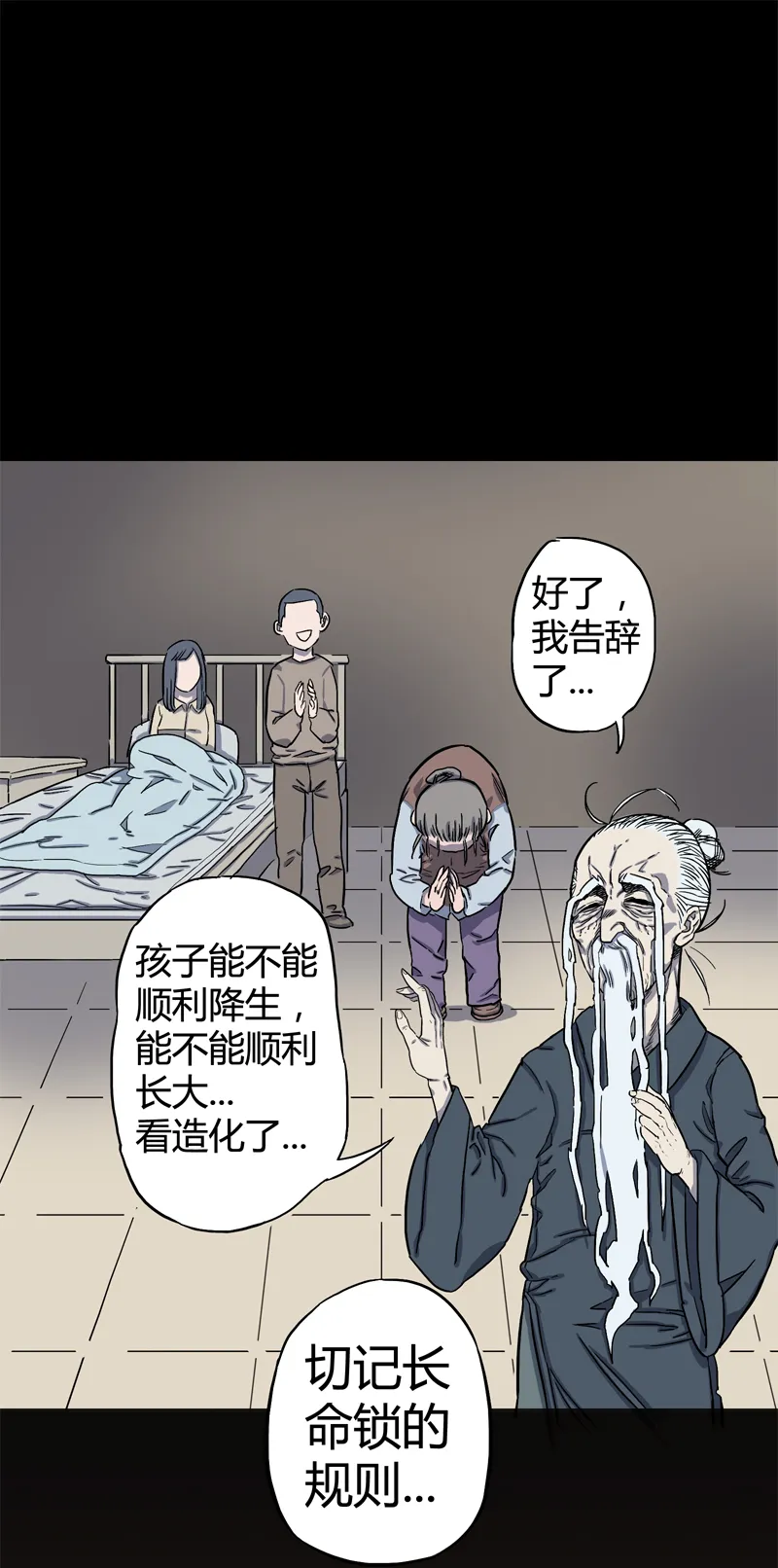 锁命（下） 第3页