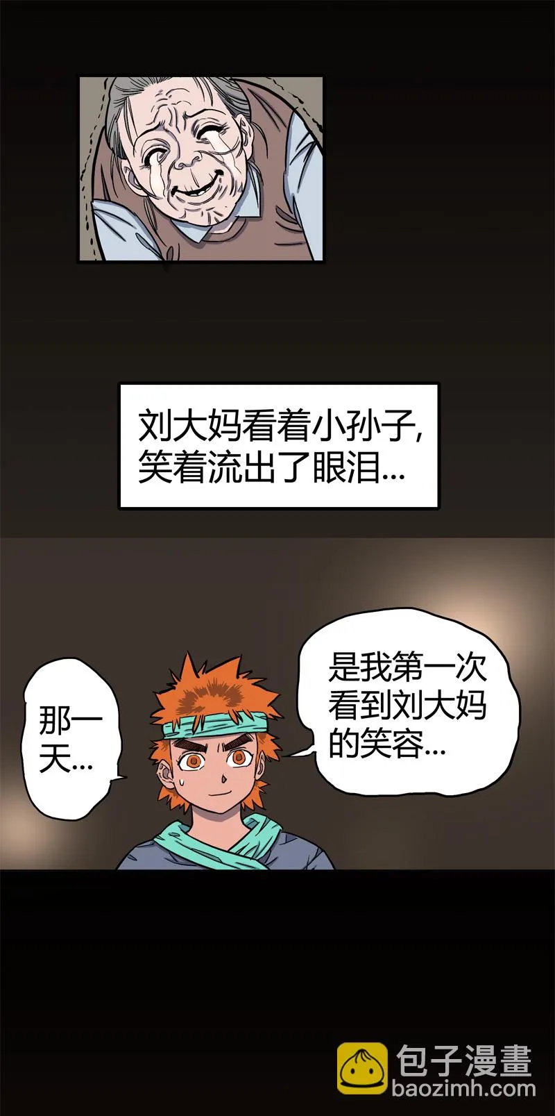 锁命（下） 第7页