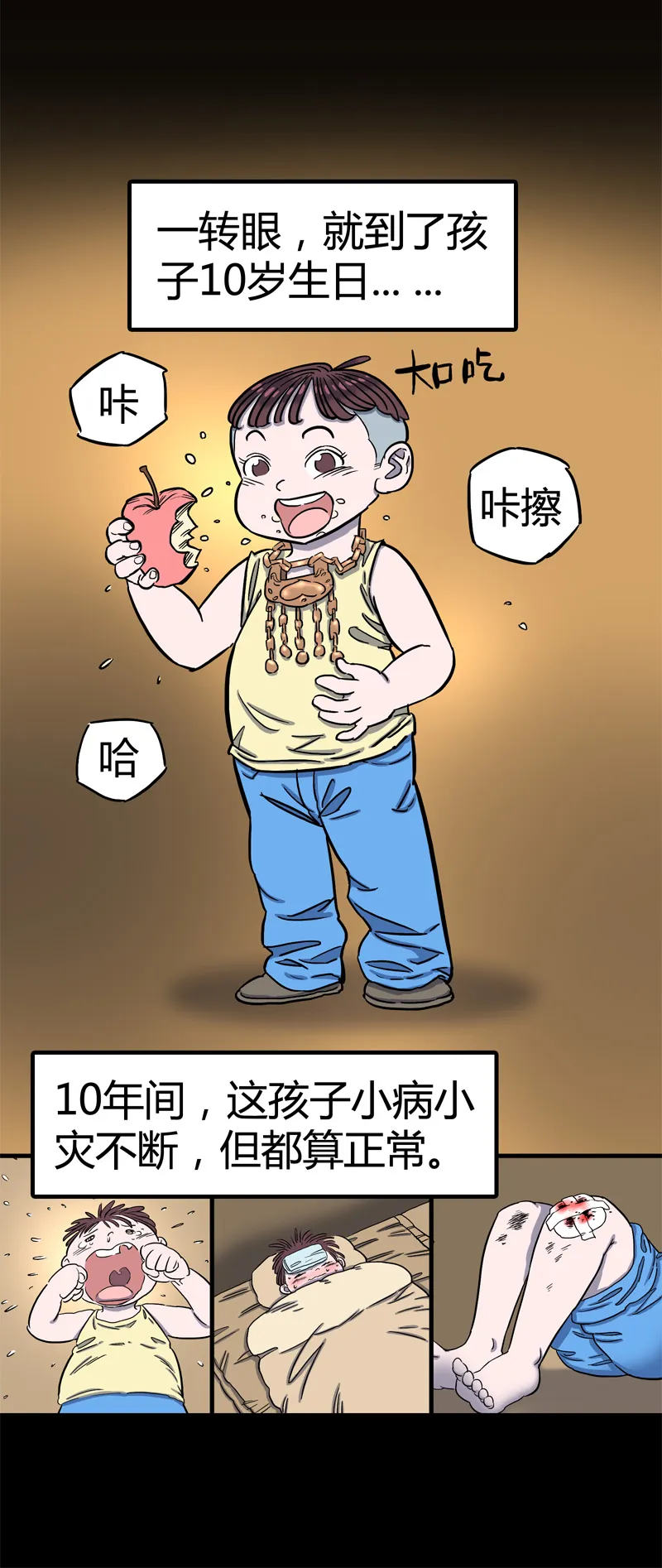 锁命（下） 第8页