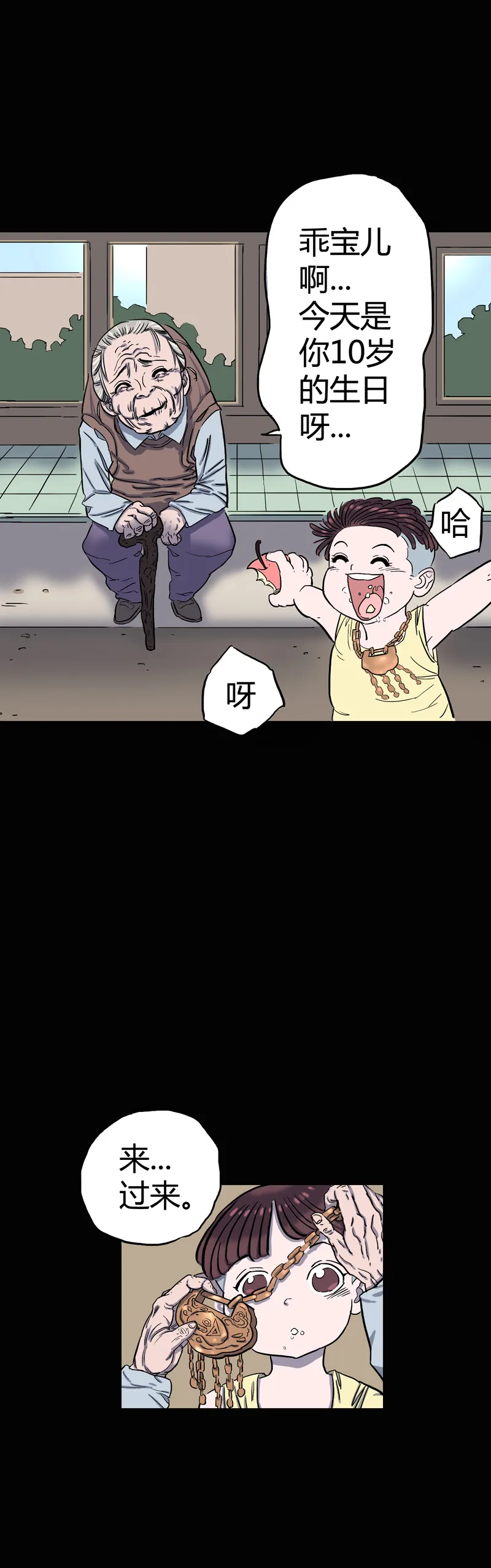 锁命（下） 第9页
