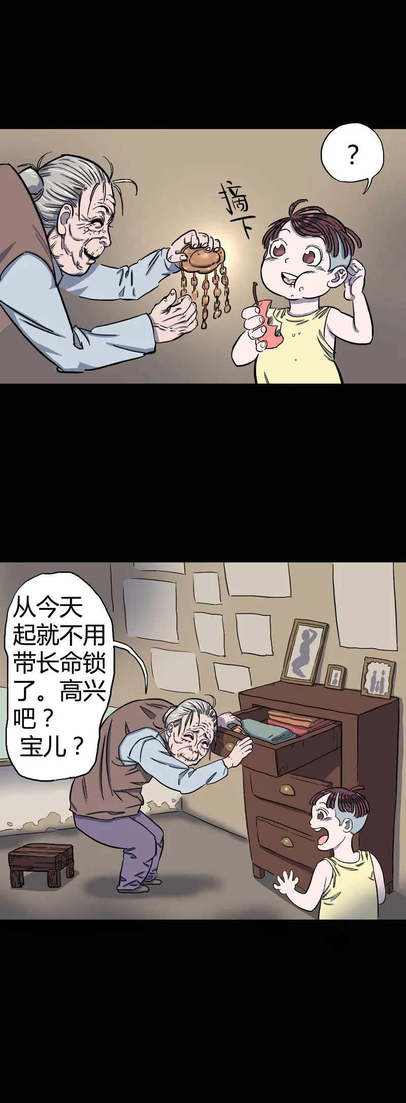 锁命（下） 第10页