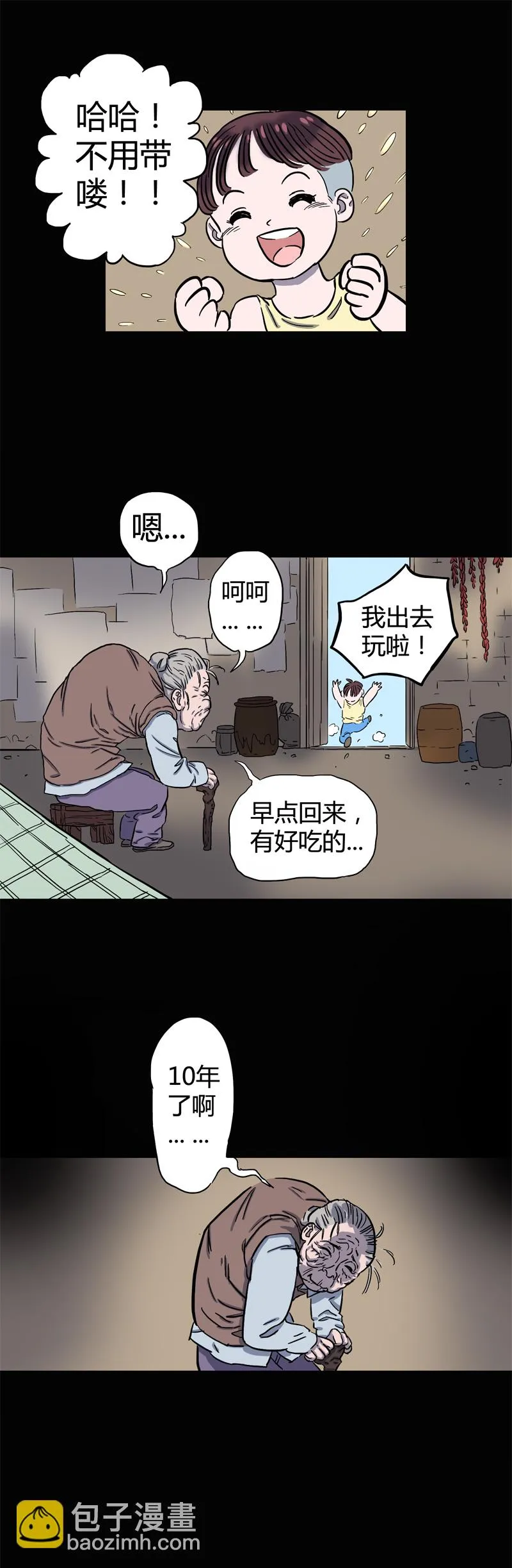 锁命（下） 第11页