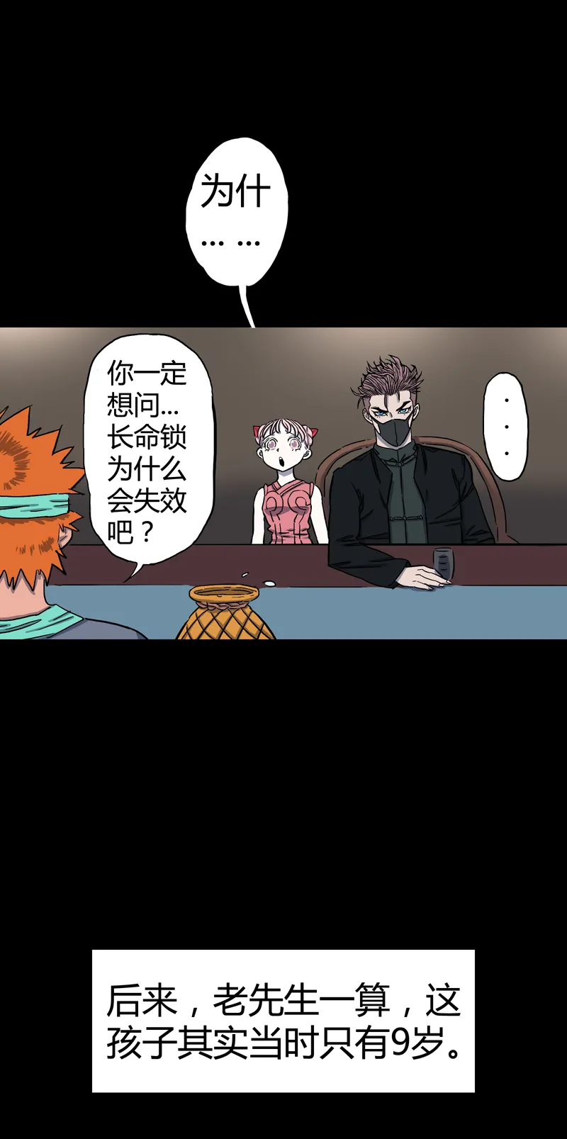 锁命（下） 第30页