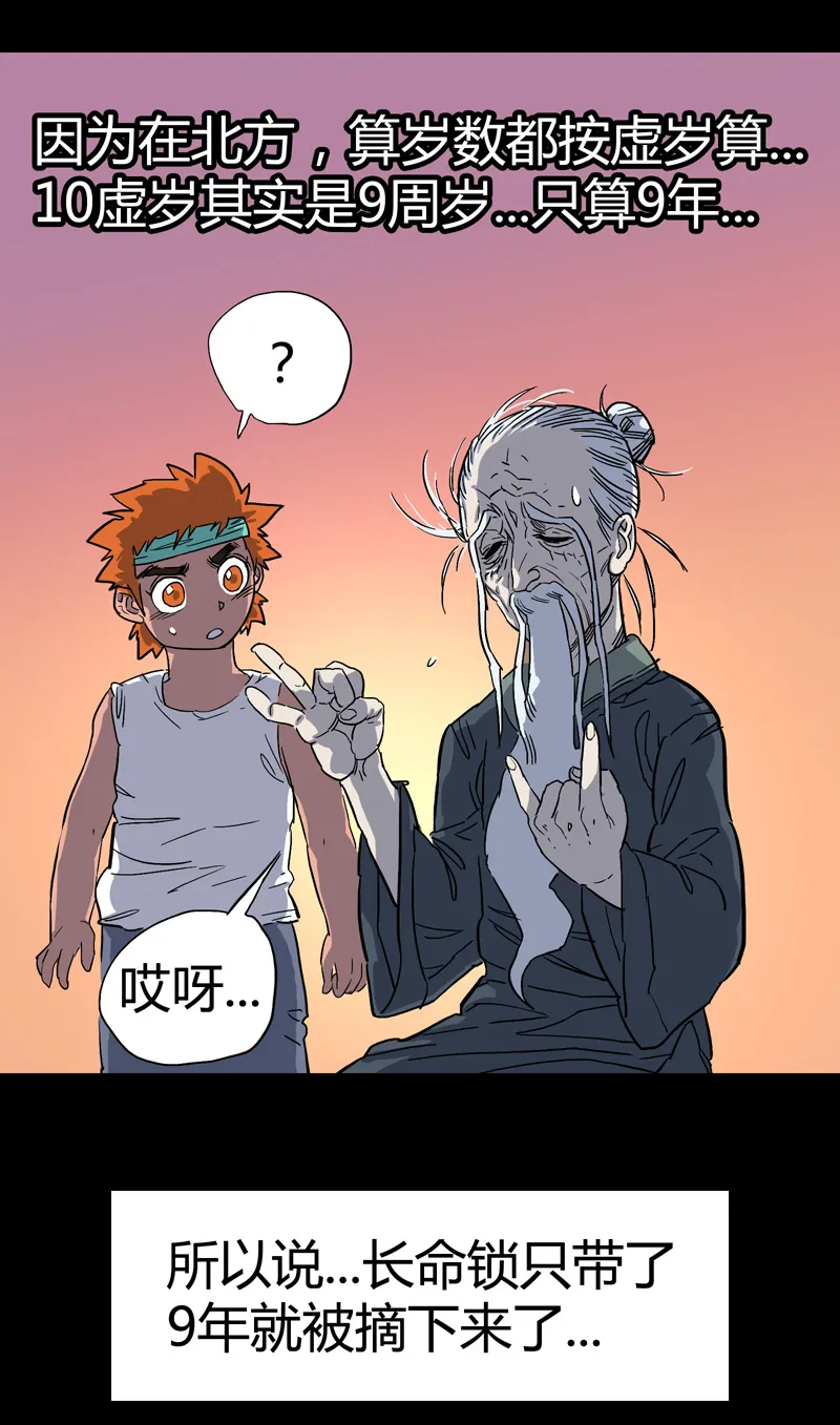 锁命（下） 第31页
