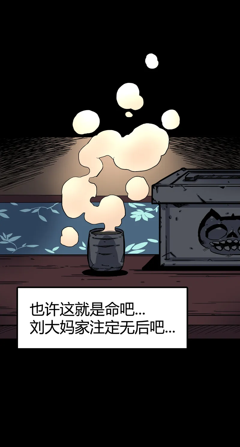 锁命（下） 第32页