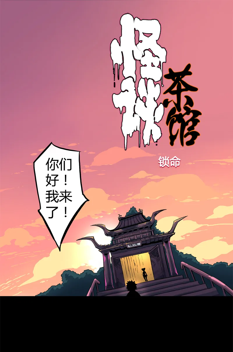 锁命（上） 第1页