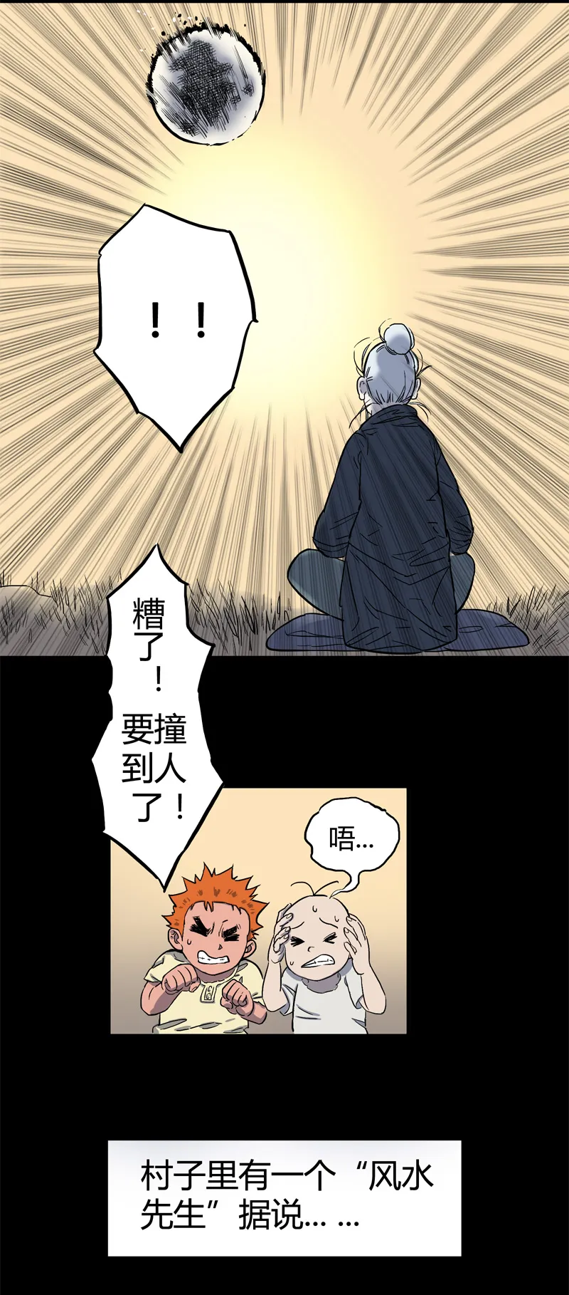 锁命（上） 第8页