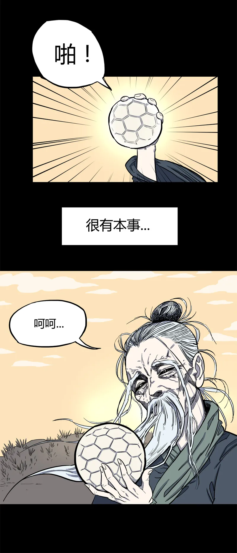 锁命（上） 第9页