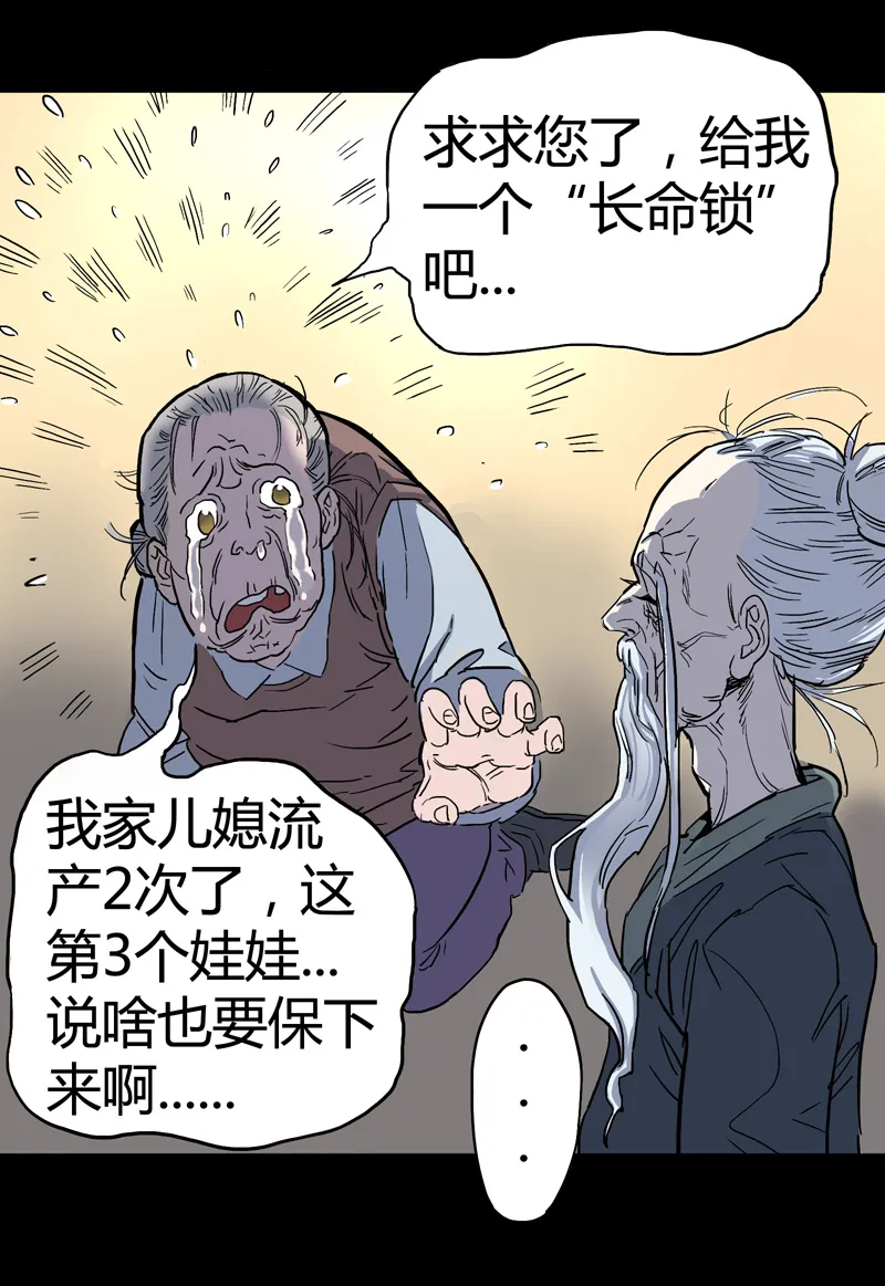 锁命（上） 第13页