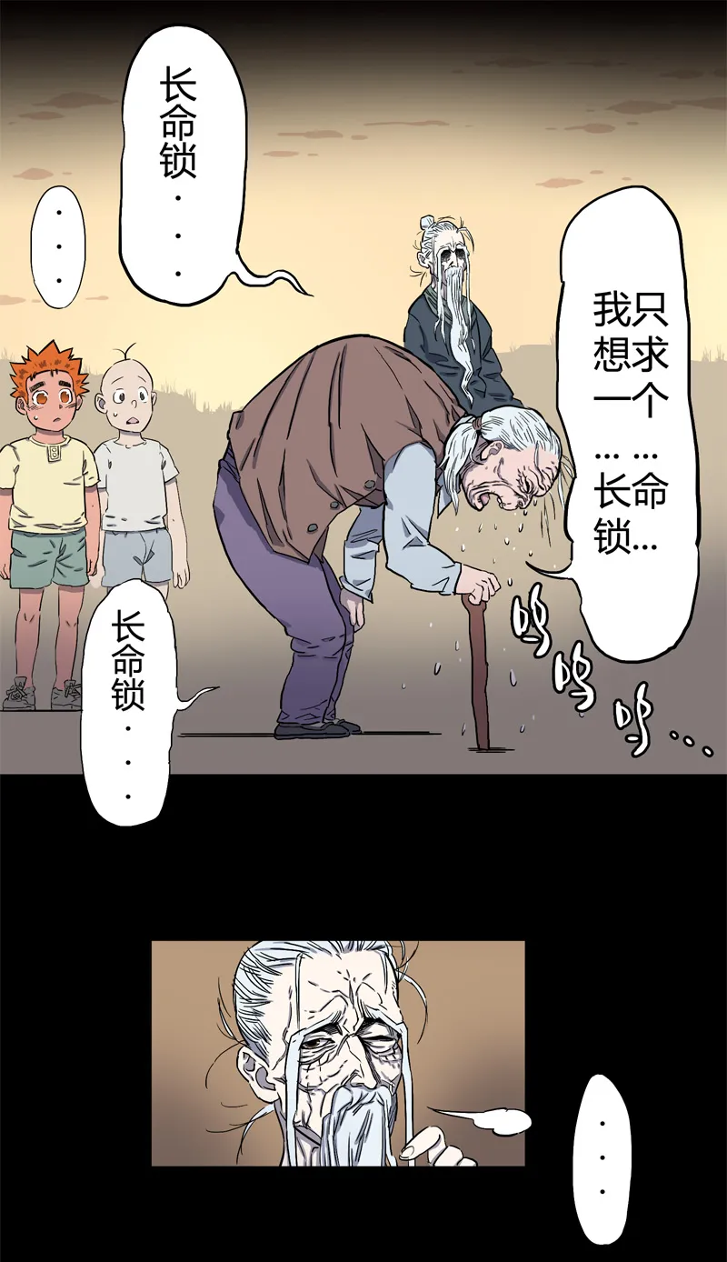 锁命（上） 第24页