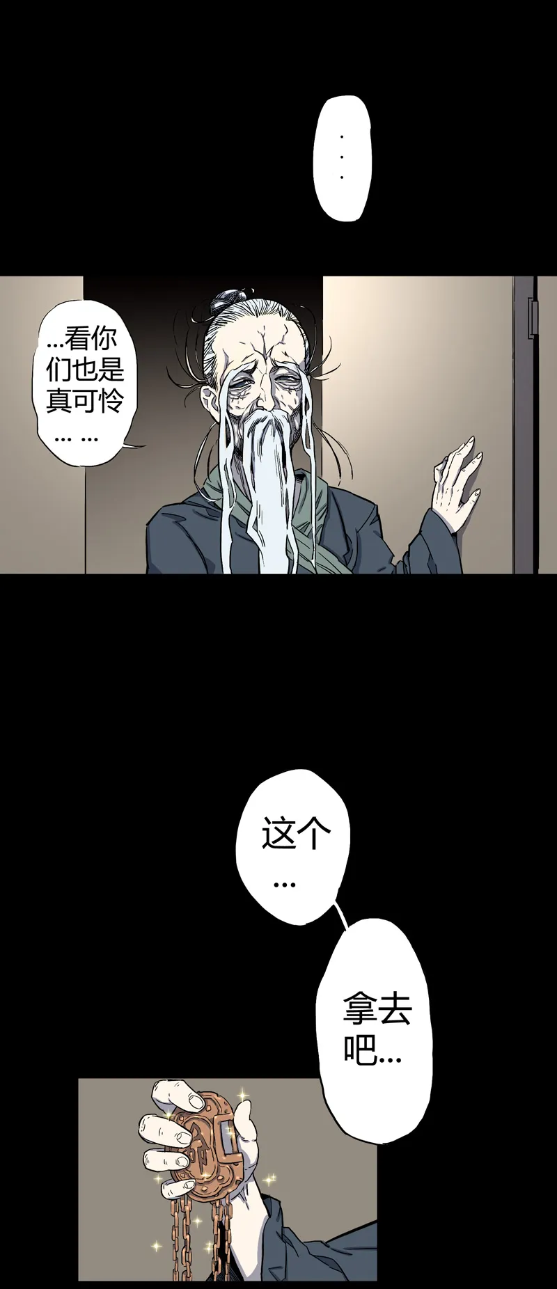 锁命（上） 第29页
