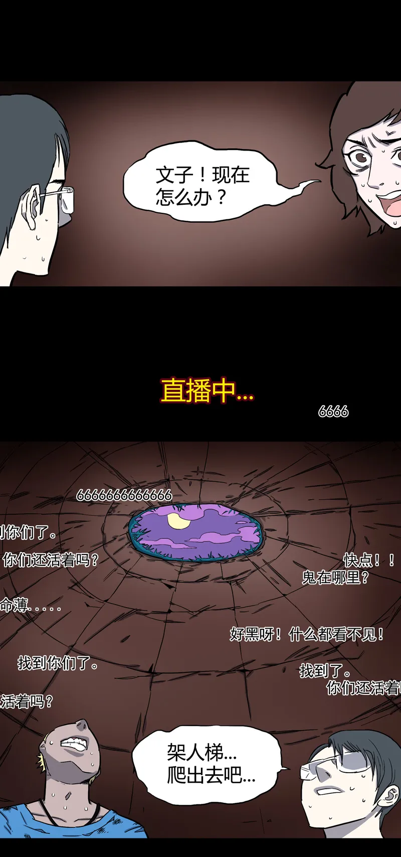 荒村直播（完） 第2页