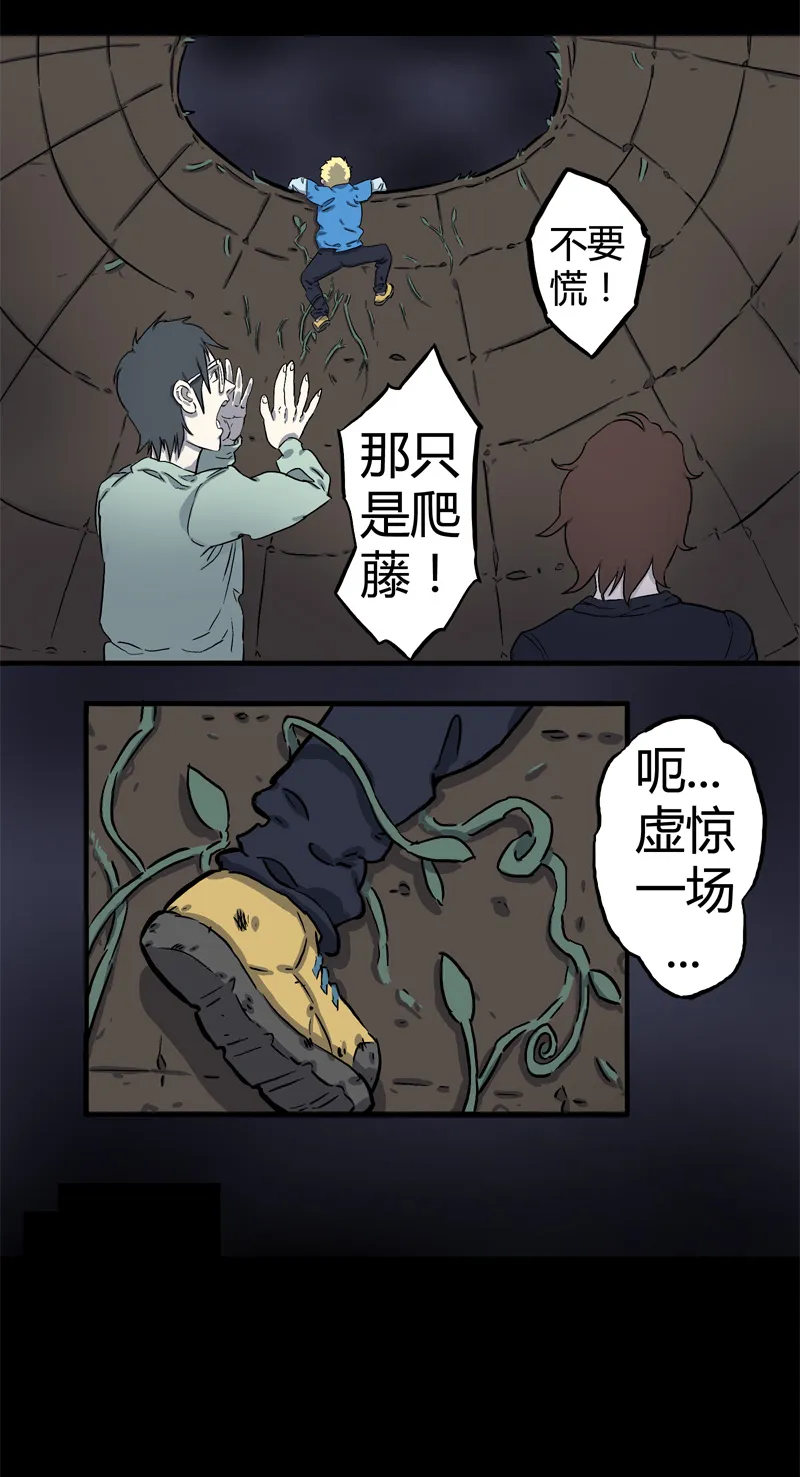 荒村直播（完） 第7页