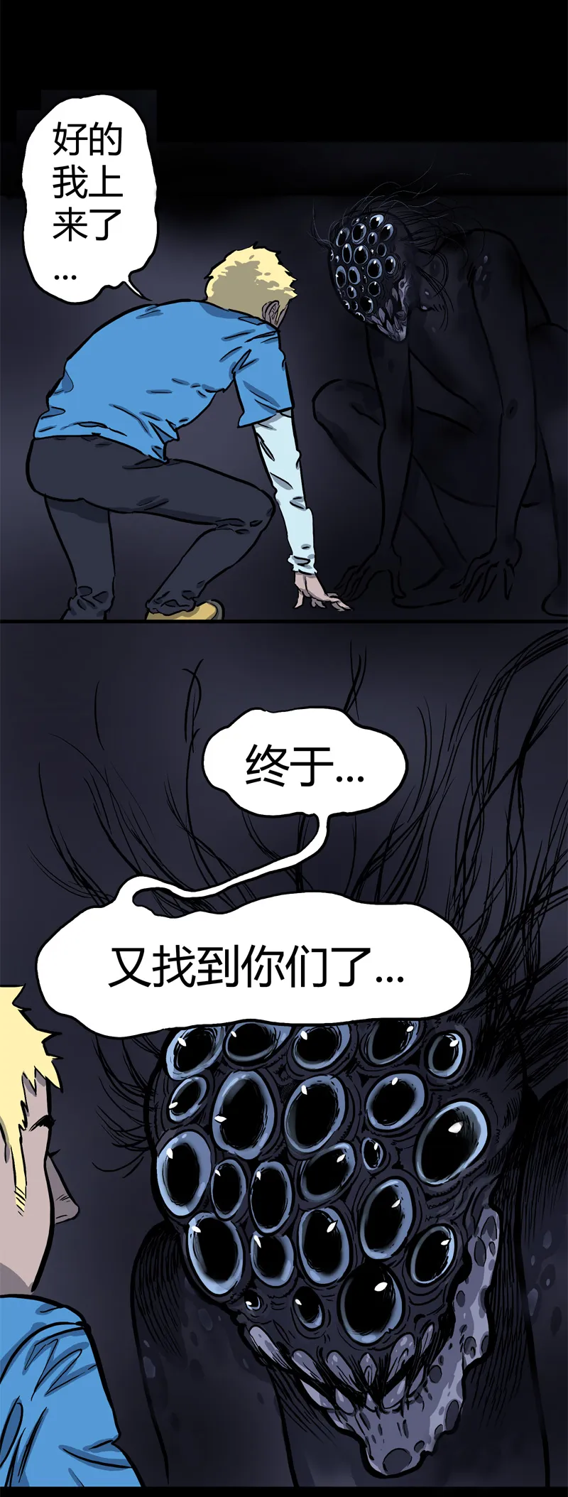 荒村直播（完） 第8页