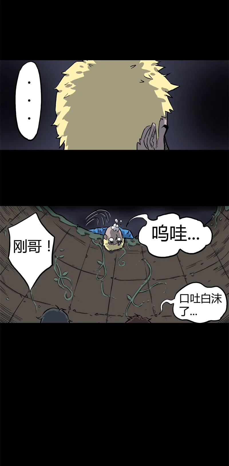 荒村直播（完） 第9页