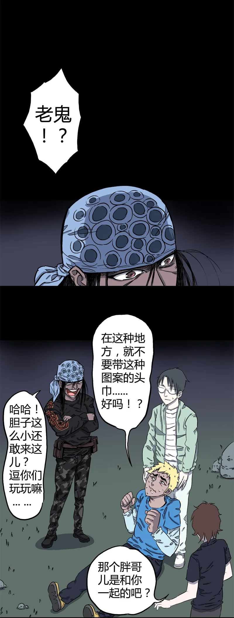 荒村直播（完） 第10页