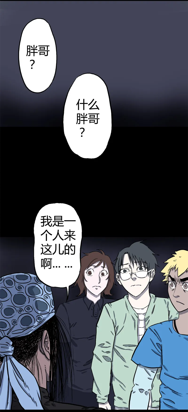 荒村直播（完） 第11页