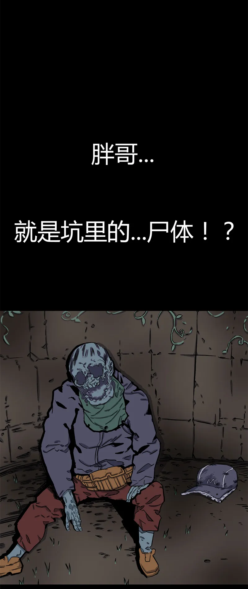 荒村直播（完） 第14页