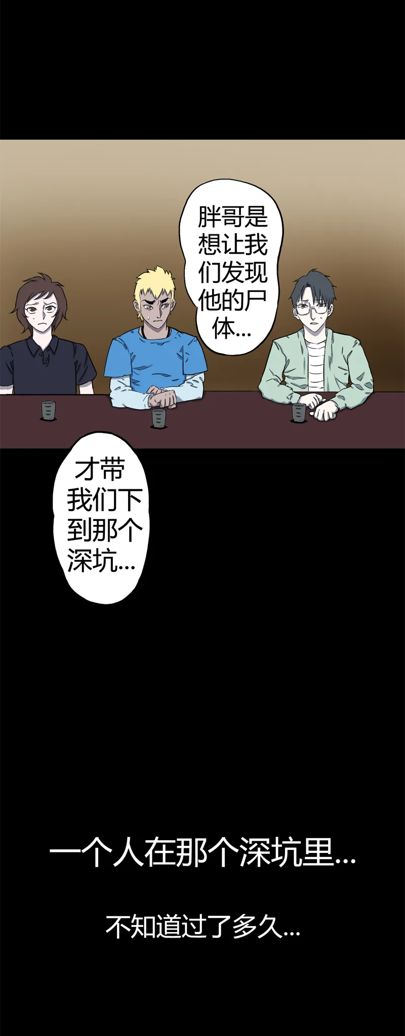 荒村直播（完） 第15页