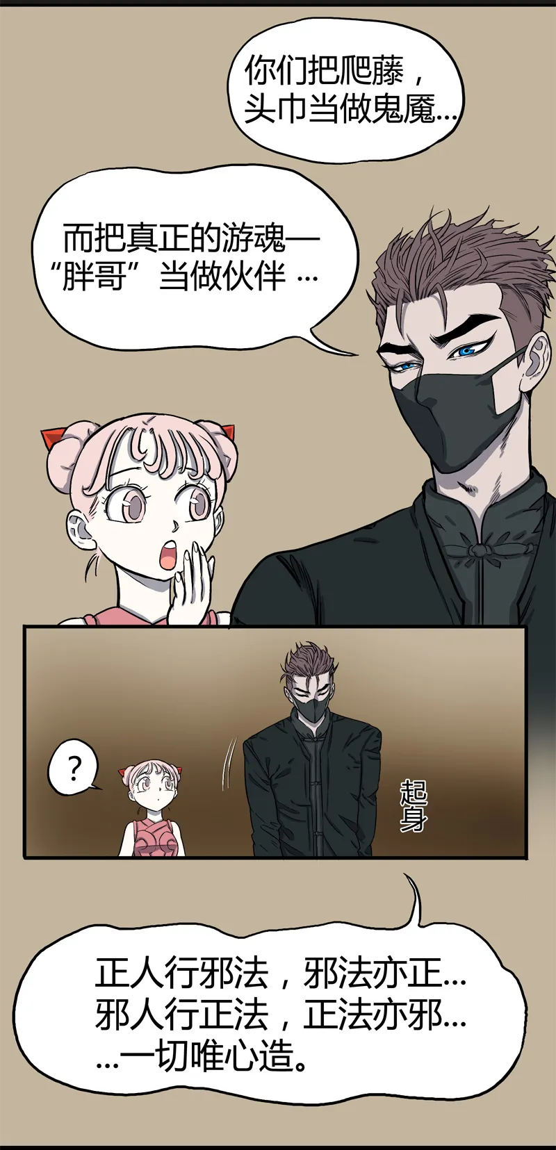 荒村直播（完） 第19页