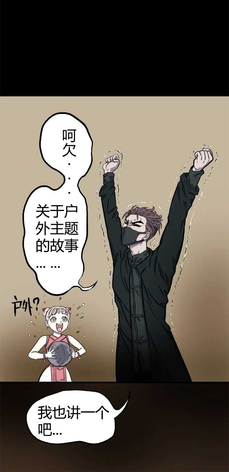 荒村直播（完） 第20页