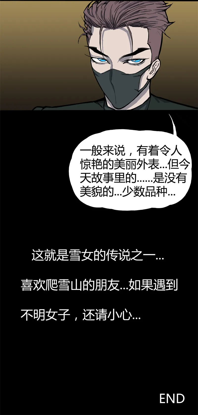 荒村直播（完） 第28页