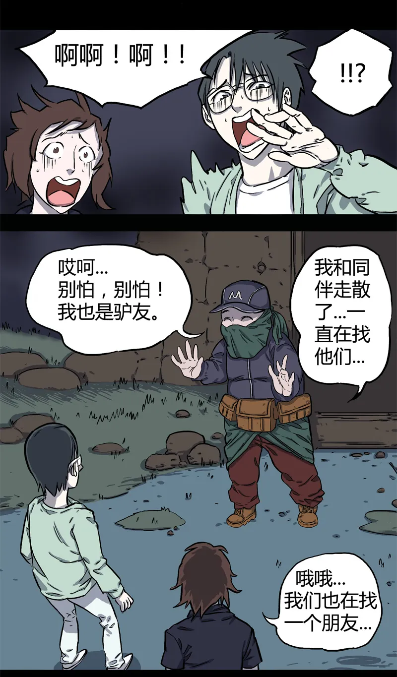 荒村直播（4） 第5页