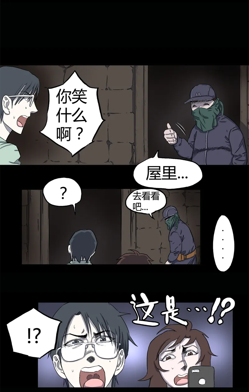荒村直播（4） 第8页