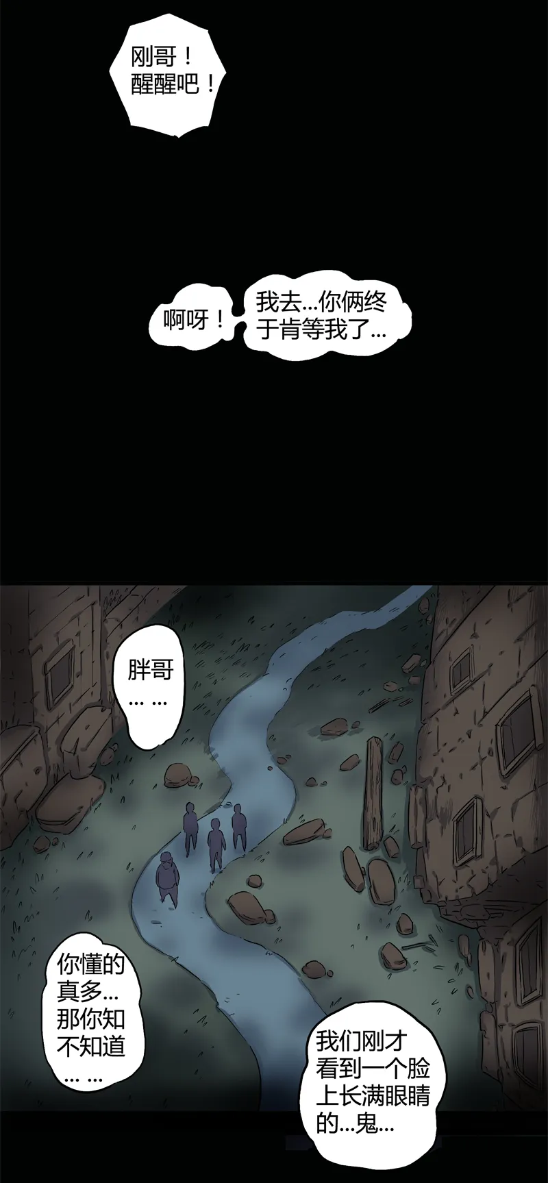 荒村直播（4） 第12页