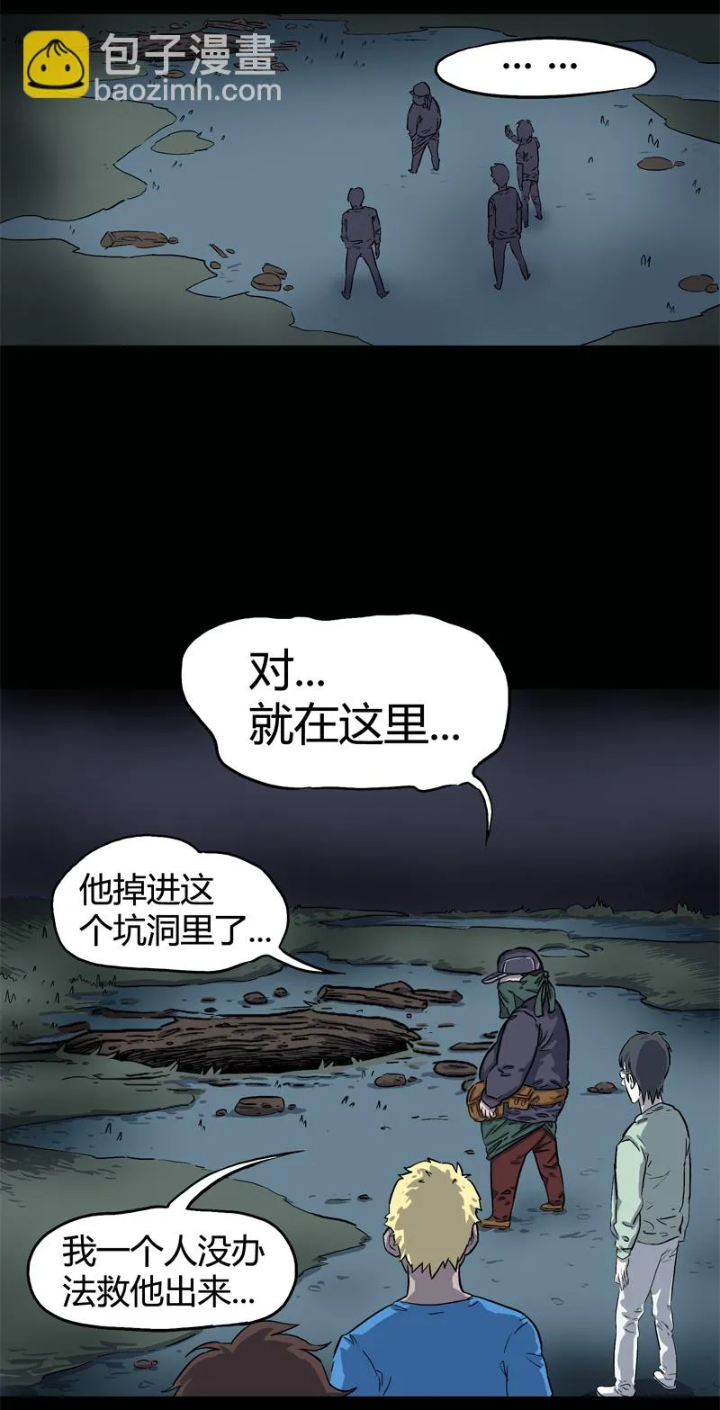 荒村直播（4） 第15页