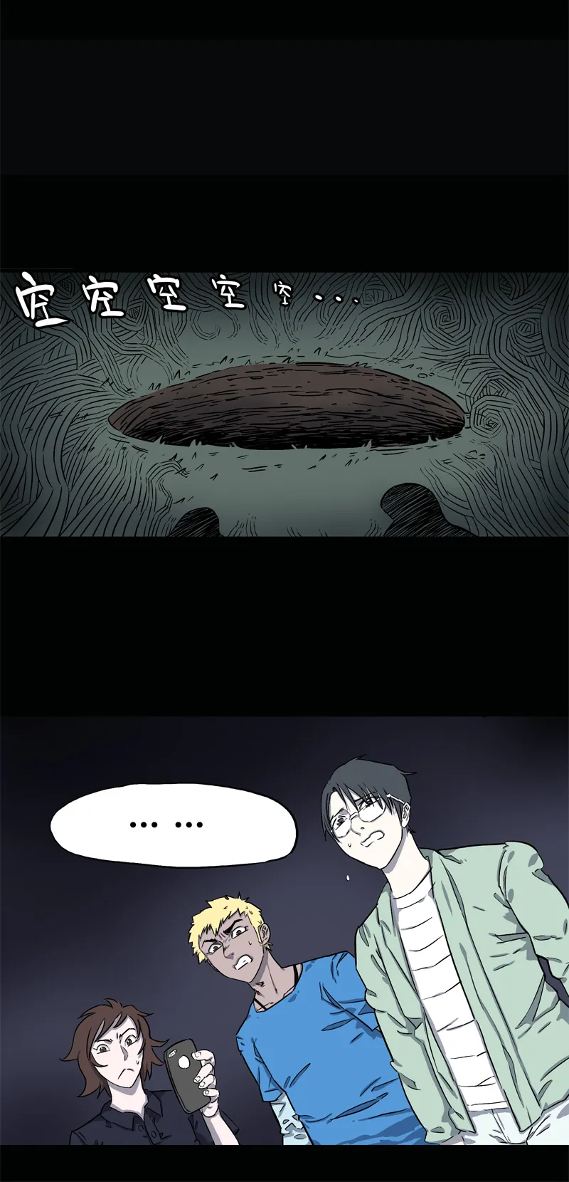 荒村直播（4） 第16页