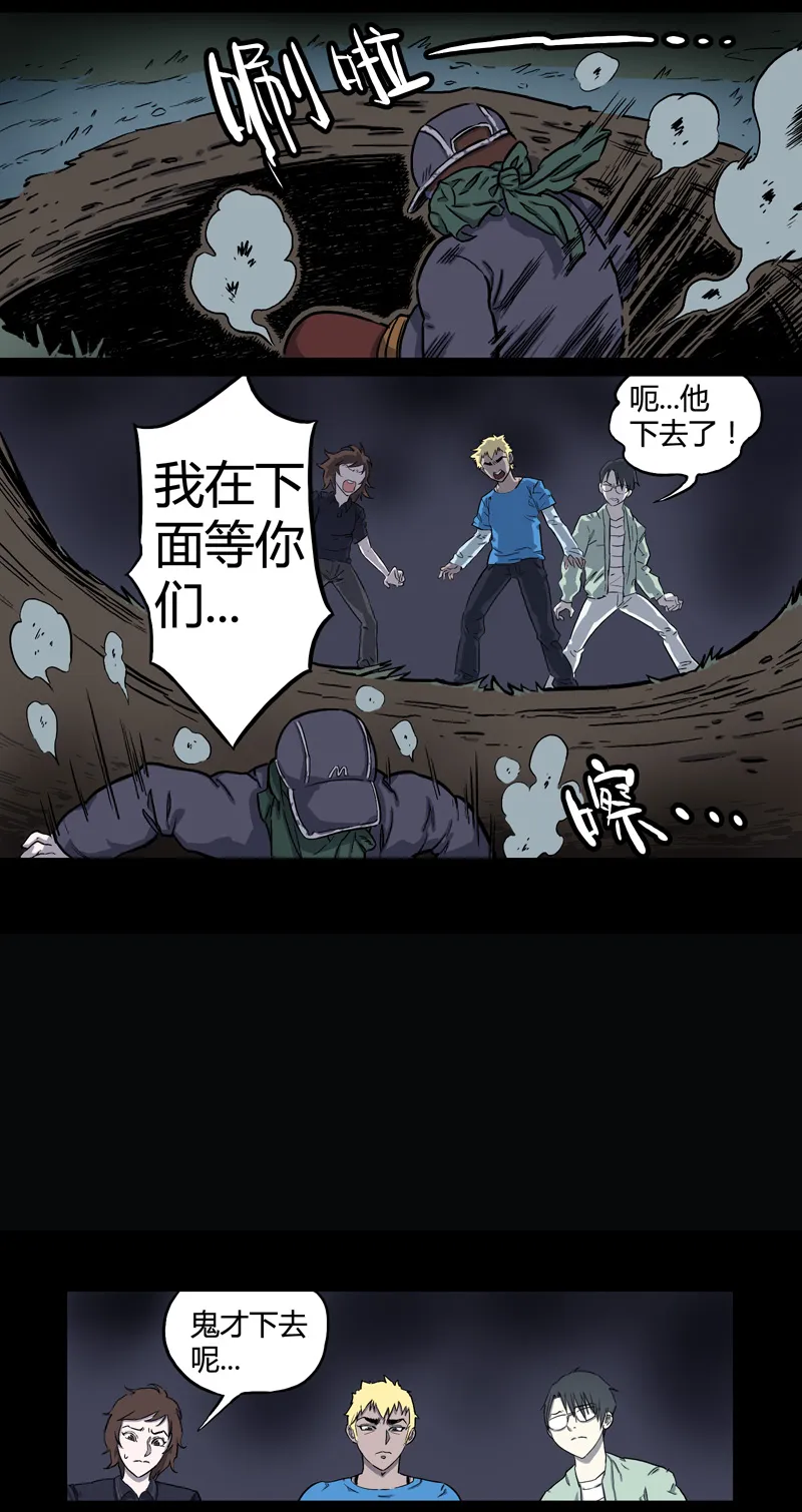 荒村直播（4） 第17页