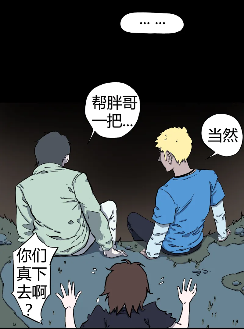 荒村直播（4） 第18页