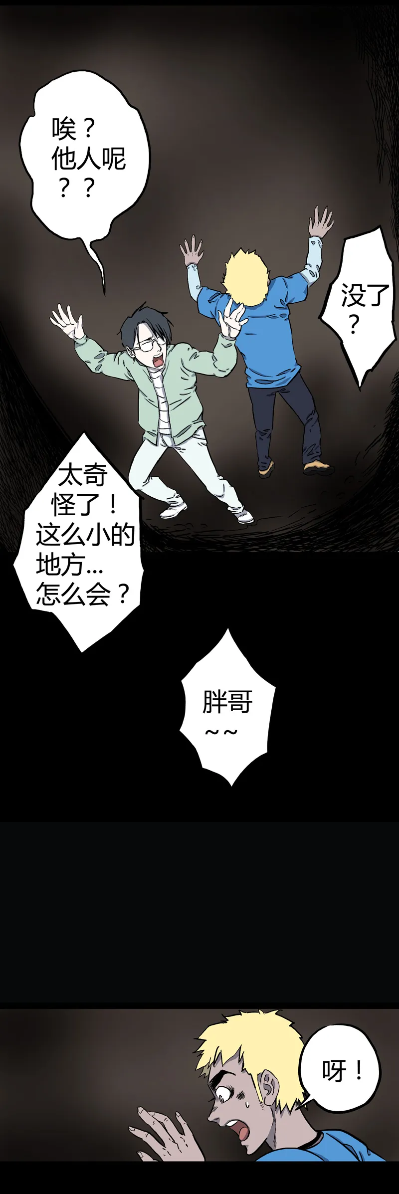 荒村直播（4） 第21页