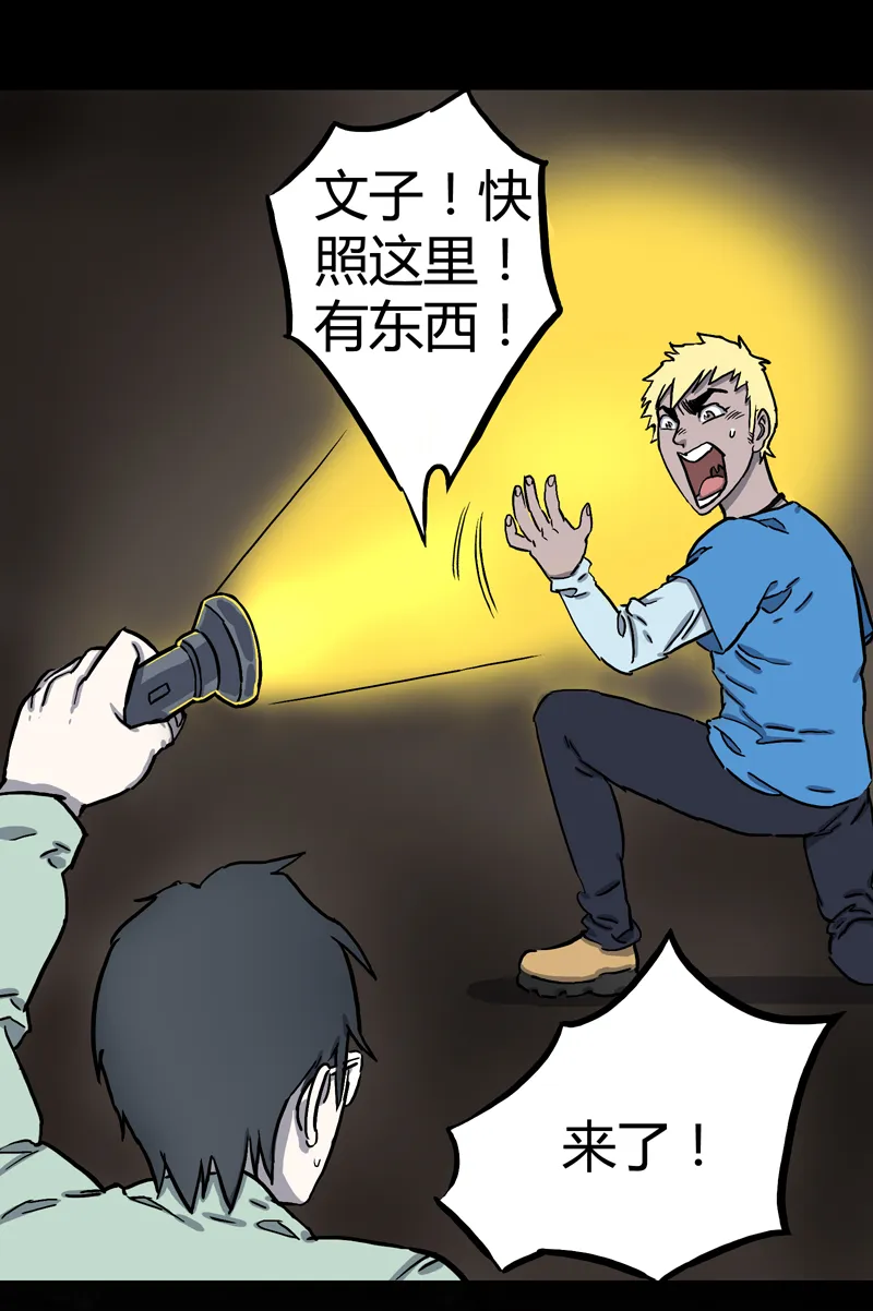荒村直播（4） 第22页