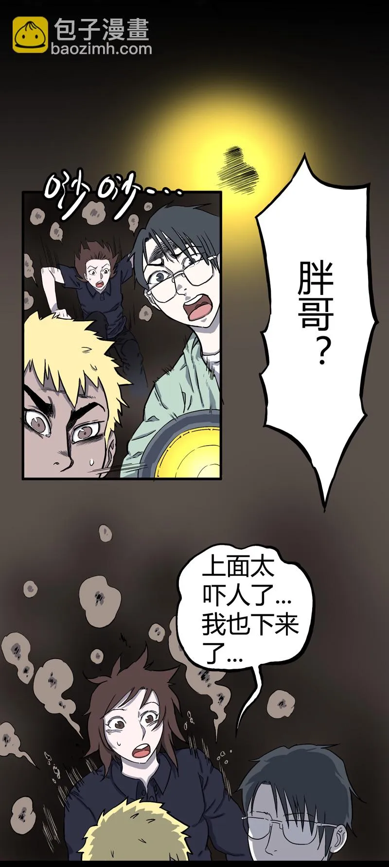 荒村直播（4） 第23页