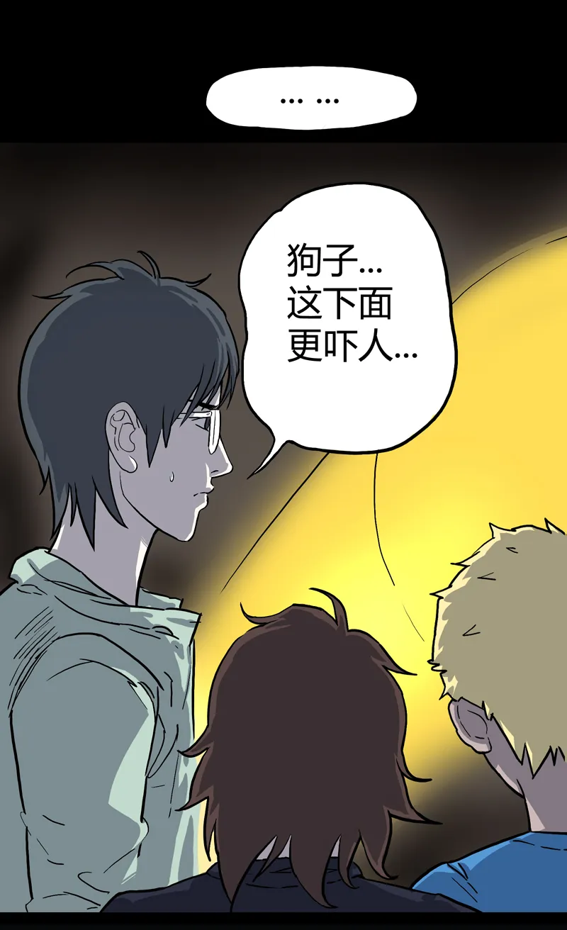 荒村直播（4） 第24页