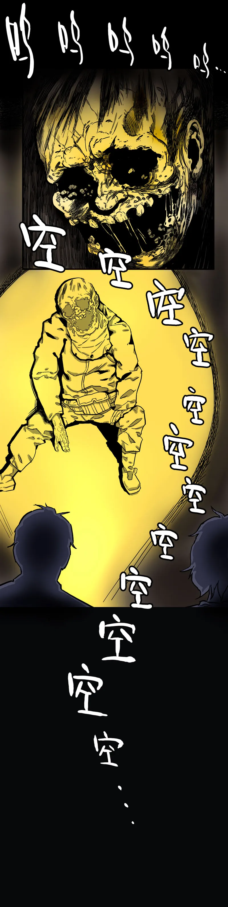 荒村直播（4） 第26页
