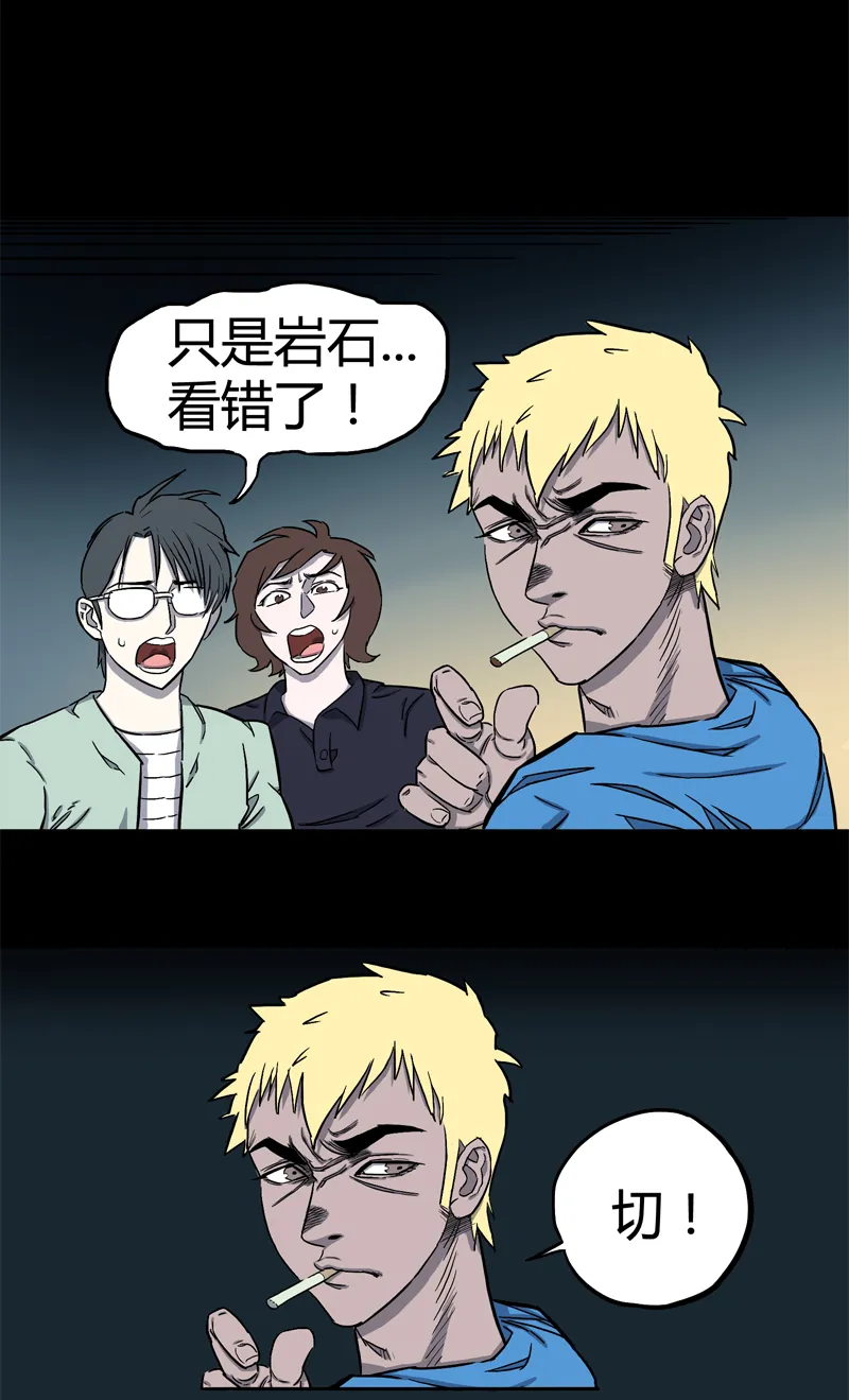 荒村直播（3） 第3页